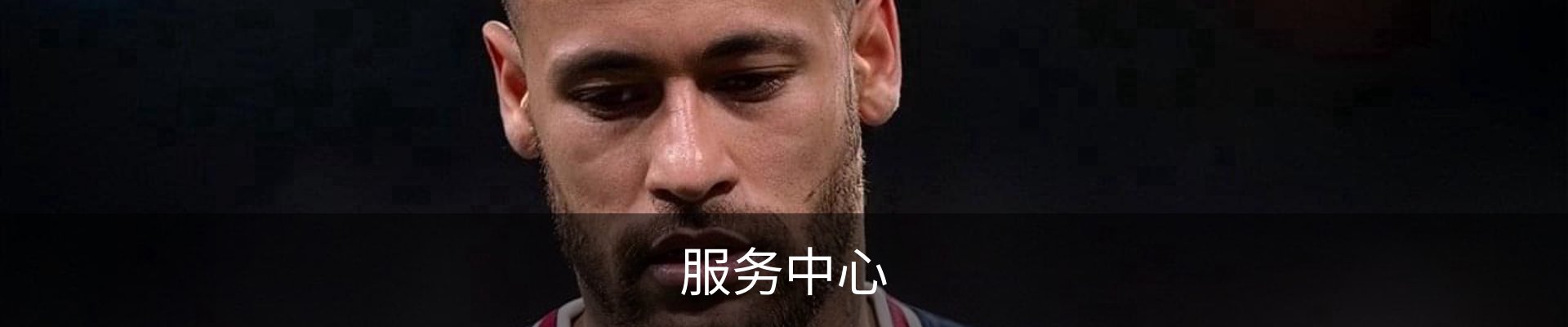 服务中心